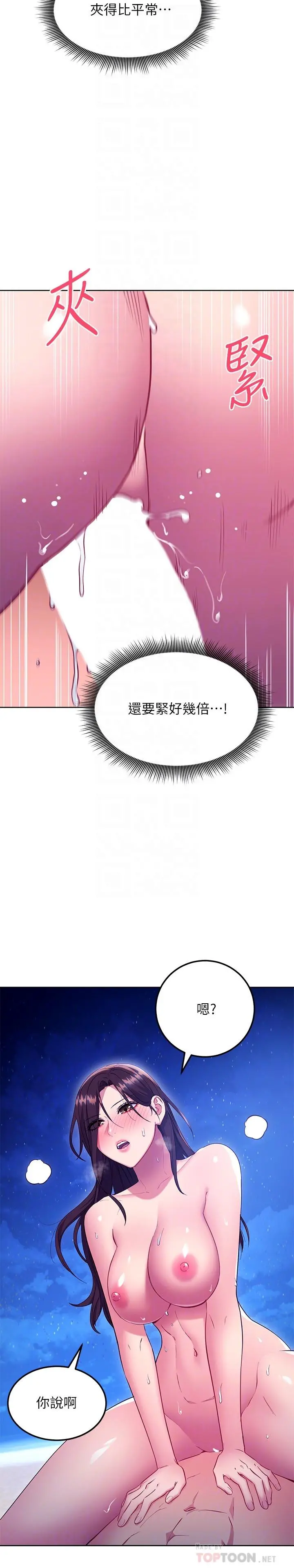 继母的朋友们 第122话-向父亲正式宣战 第4页