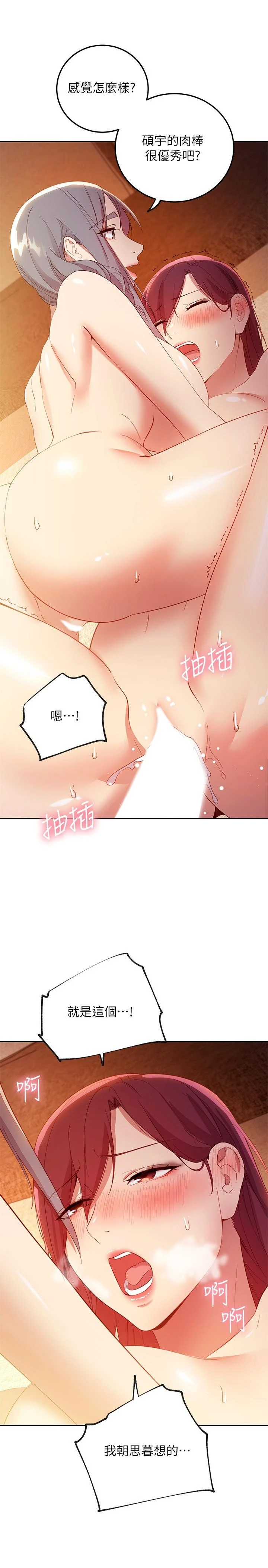 继母的朋友们 第103话-我也想一起高潮 第31页