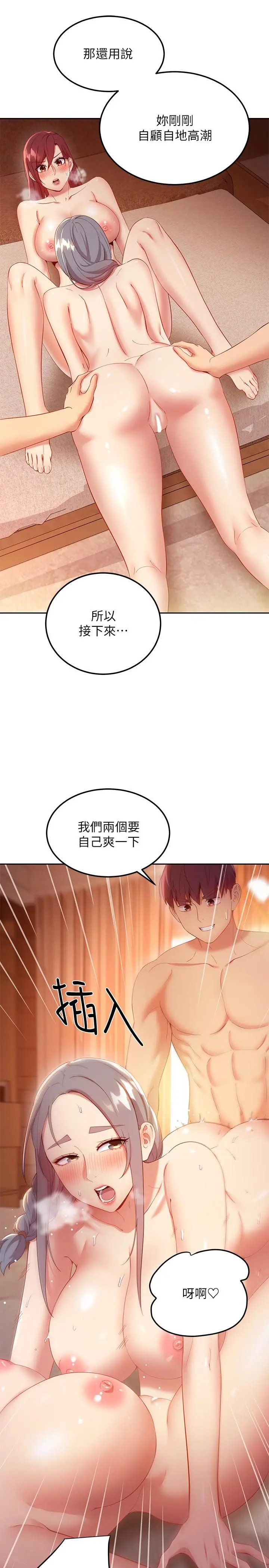 继母的朋友们 第103话-我也想一起高潮 第9页