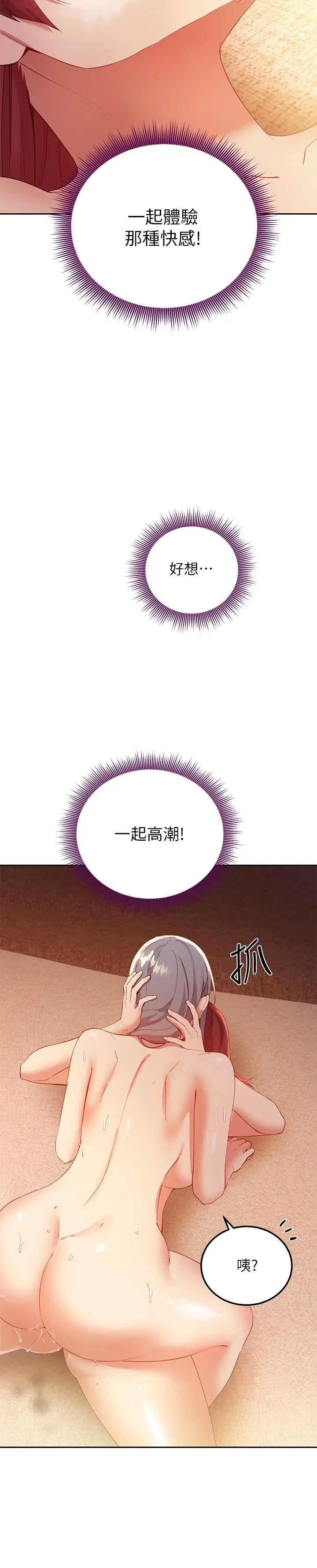 继母的朋友们 第103话-我也想一起高潮 第24页