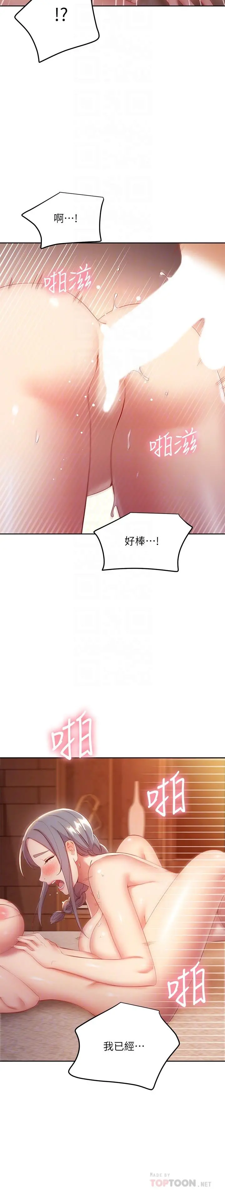 继母的朋友们 第103话-我也想一起高潮 第10页
