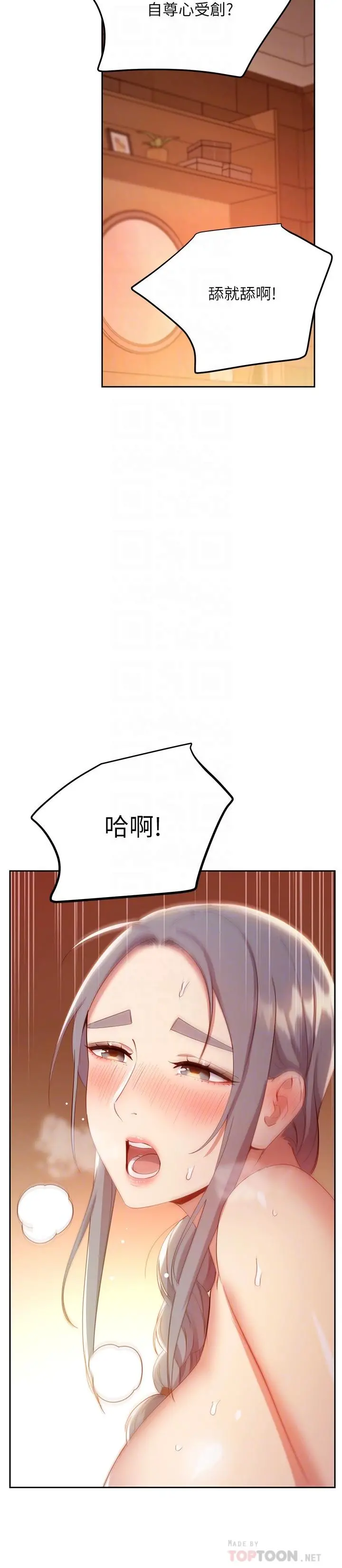继母的朋友们 第103话-我也想一起高潮 第16页