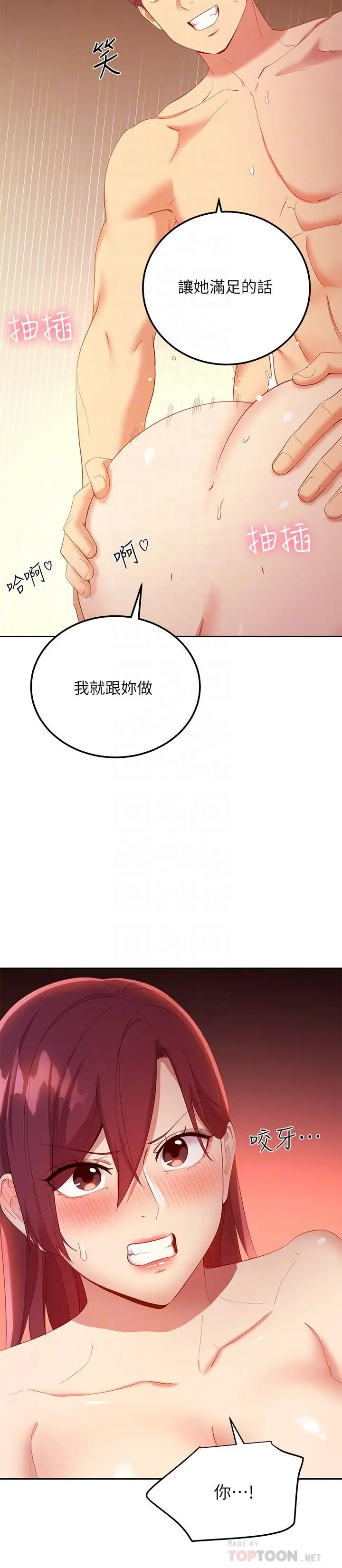 继母的朋友们 第103话-我也想一起高潮 第14页