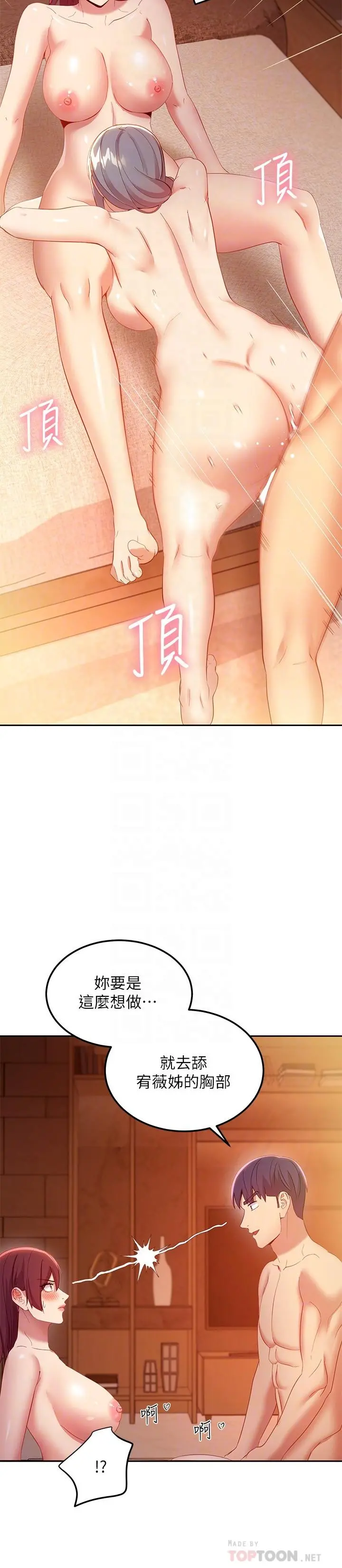 继母的朋友们 第103话-我也想一起高潮 第12页