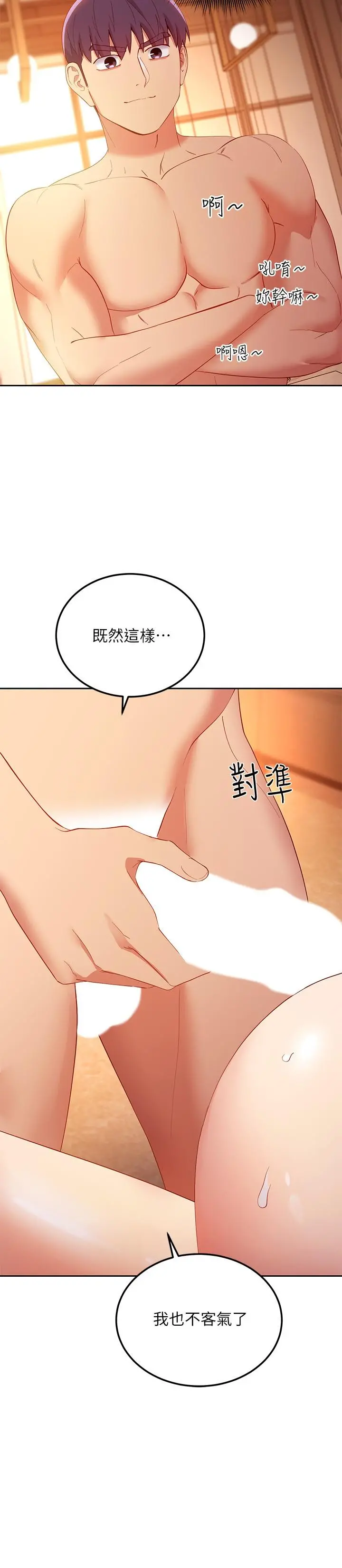 继母的朋友们 第103话-我也想一起高潮 第26页