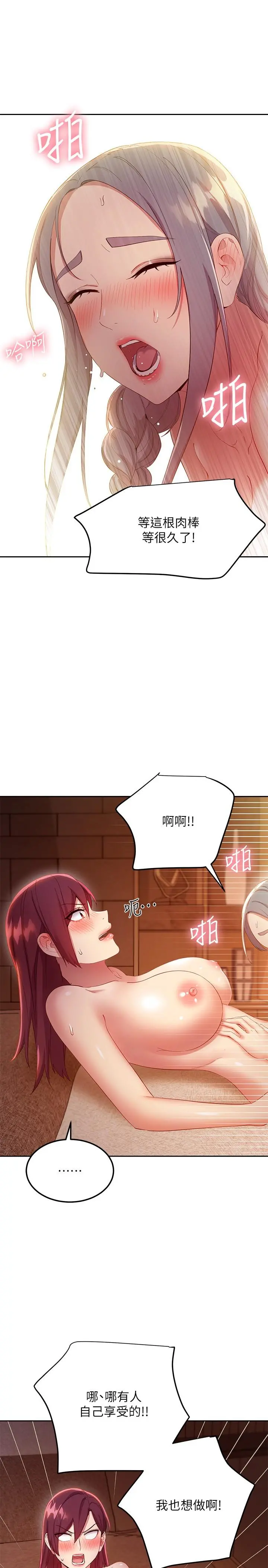 继母的朋友们 第103话-我也想一起高潮 第11页