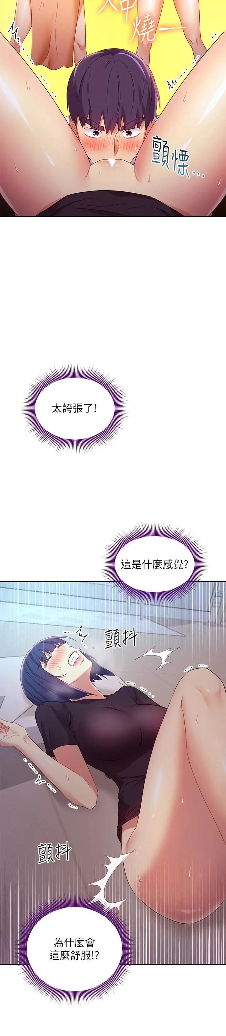 继母的朋友们 第92话-嘘，姊姊们会醒的 第27页