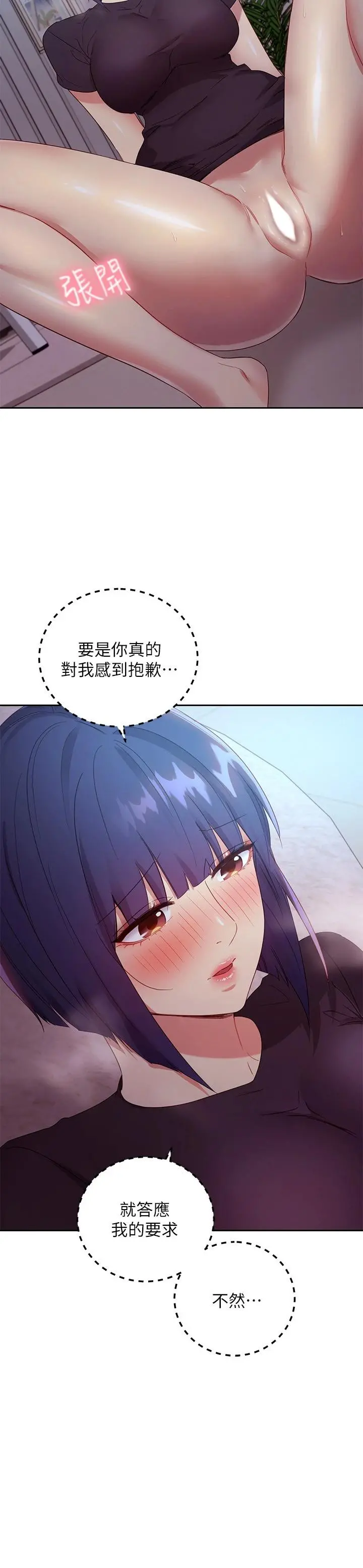 继母的朋友们 第92话-嘘，姊姊们会醒的 第23页