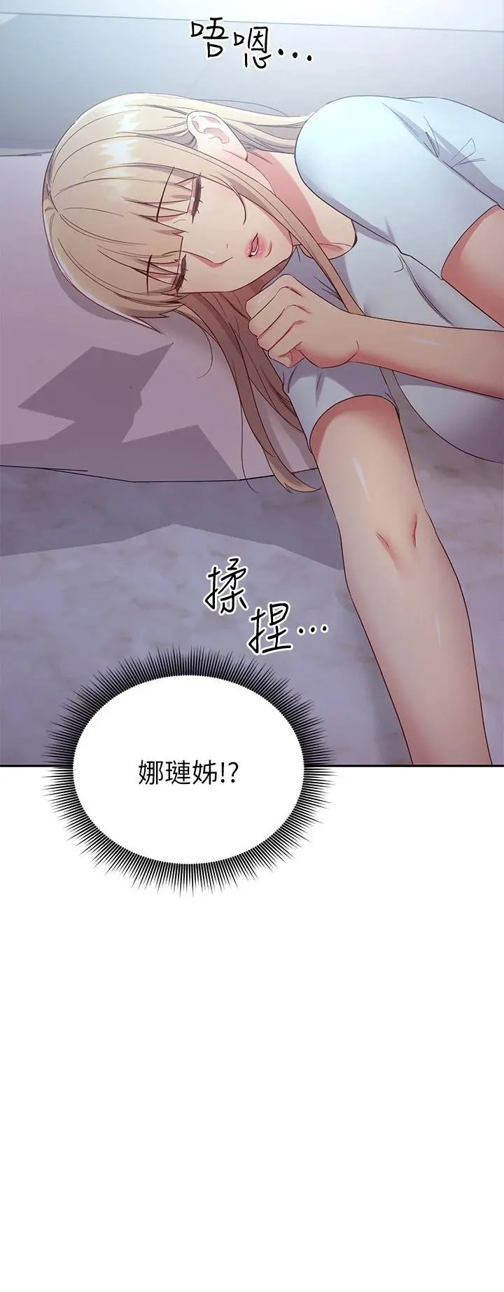 继母的朋友们 第92话-嘘，姊姊们会醒的 第31页