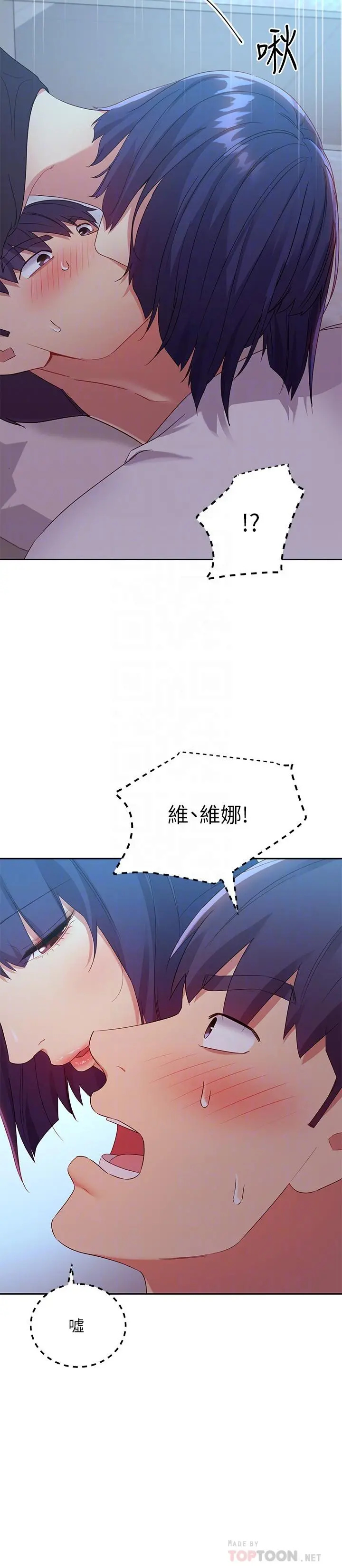 继母的朋友们 第92话-嘘，姊姊们会醒的 第14页