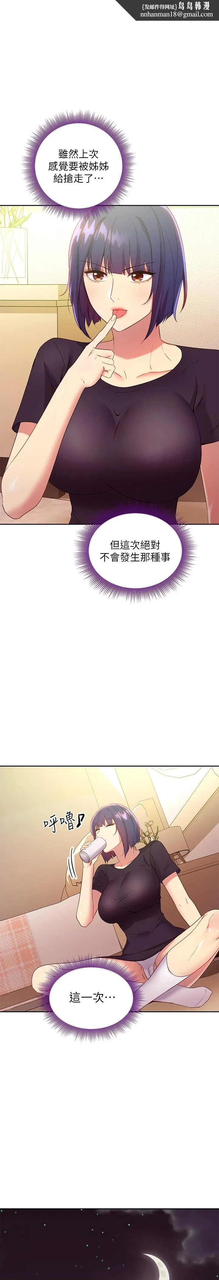 继母的朋友们 第92话-嘘，姊姊们会醒的 第1页