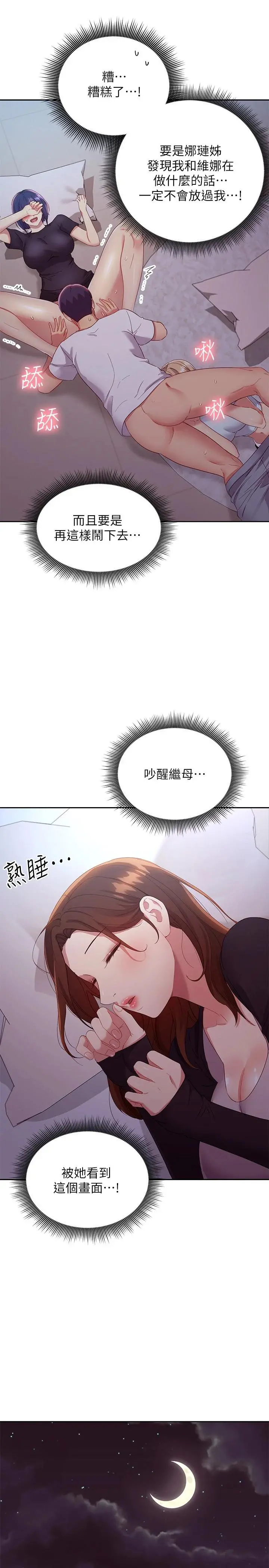 继母的朋友们 第92话-嘘，姊姊们会醒的 第34页
