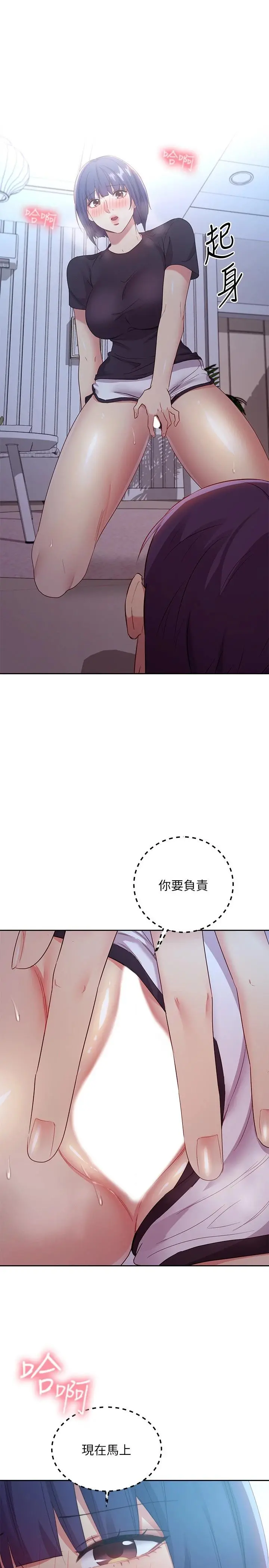 继母的朋友们 第92话-嘘，姊姊们会醒的 第20页