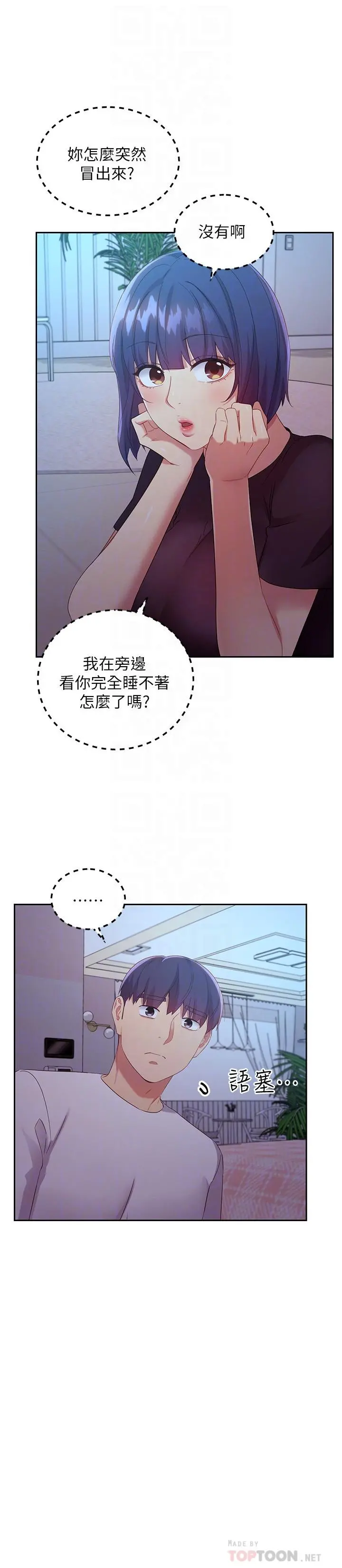 继母的朋友们 第92话-嘘，姊姊们会醒的 第12页