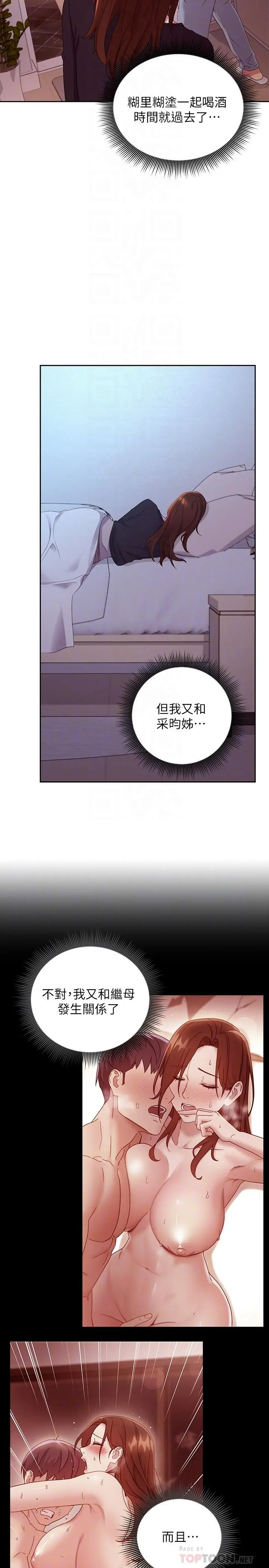 继母的朋友们 第92话-嘘，姊姊们会醒的 第6页
