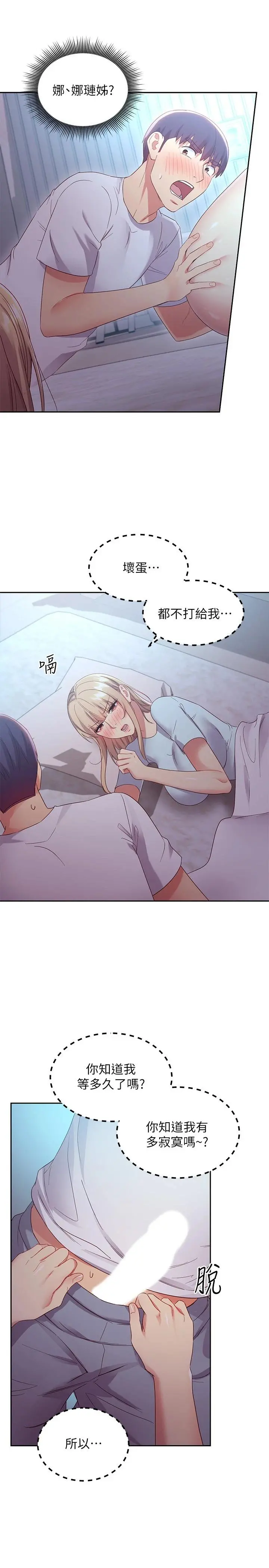 继母的朋友们 第92话-嘘，姊姊们会醒的 第32页