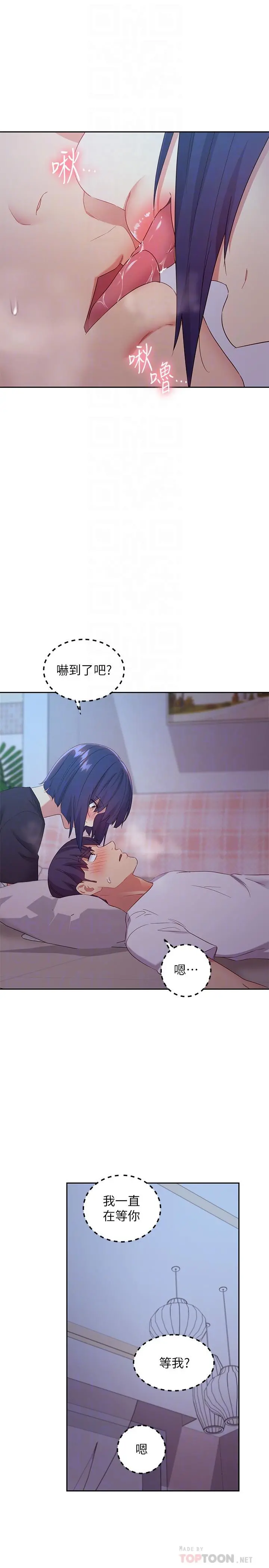 继母的朋友们 第92话-嘘，姊姊们会醒的 第16页
