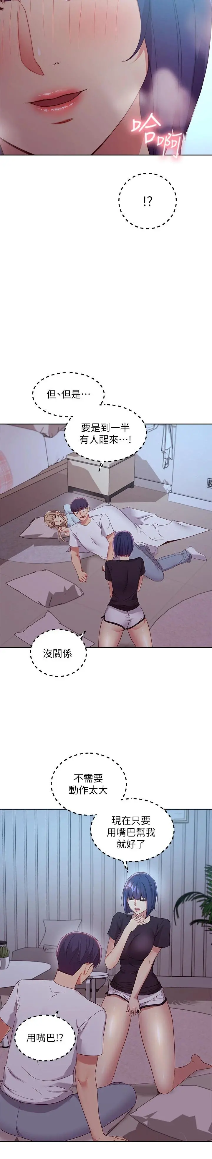继母的朋友们 第92话-嘘，姊姊们会醒的 第21页
