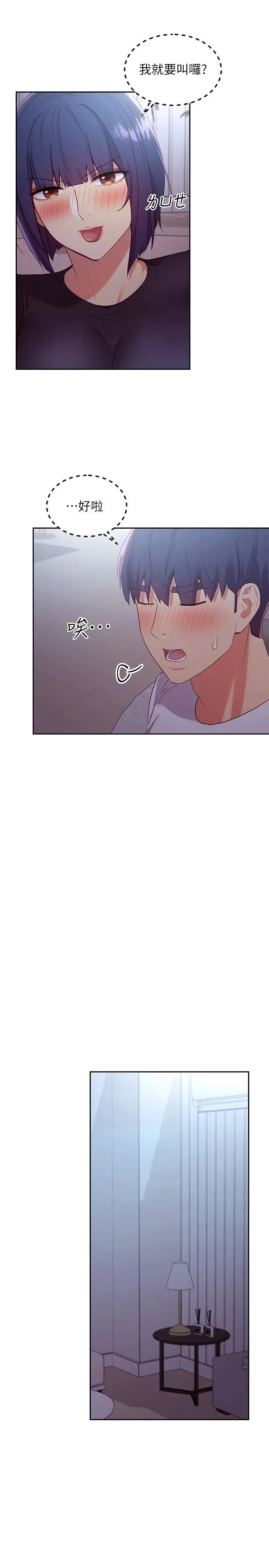 继母的朋友们 第92话-嘘，姊姊们会醒的 第24页