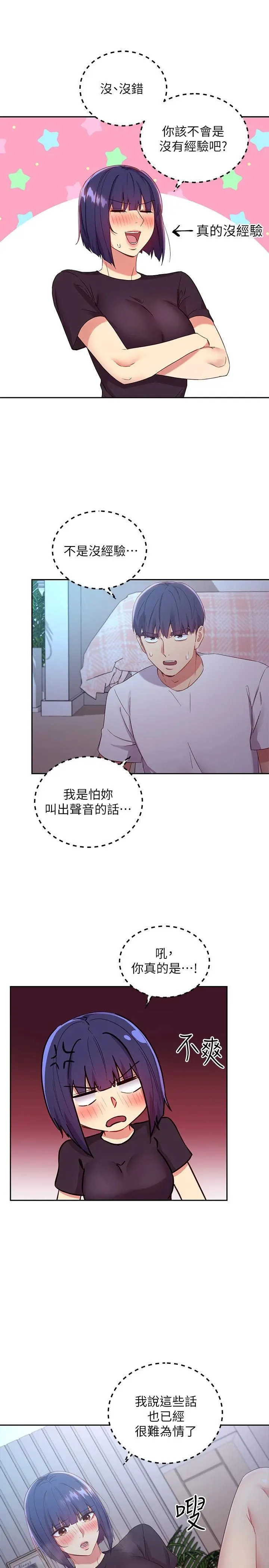 继母的朋友们 第92话-嘘，姊姊们会醒的 第22页