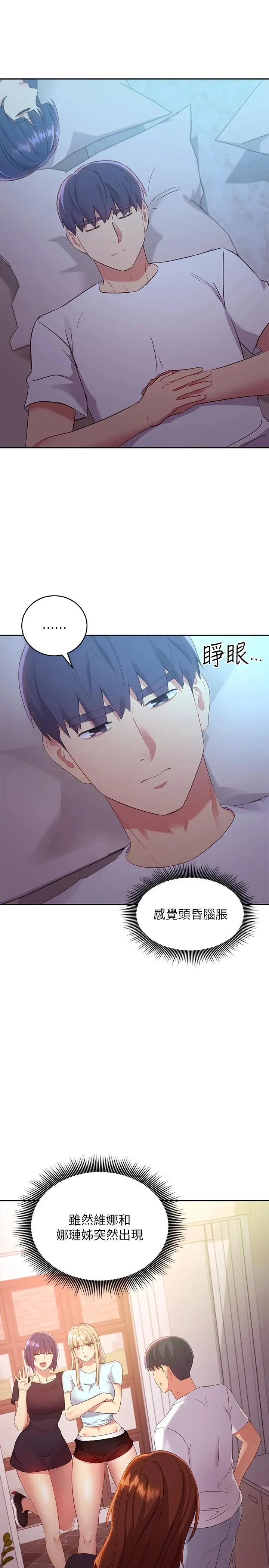 继母的朋友们 第92话-嘘，姊姊们会醒的 第5页