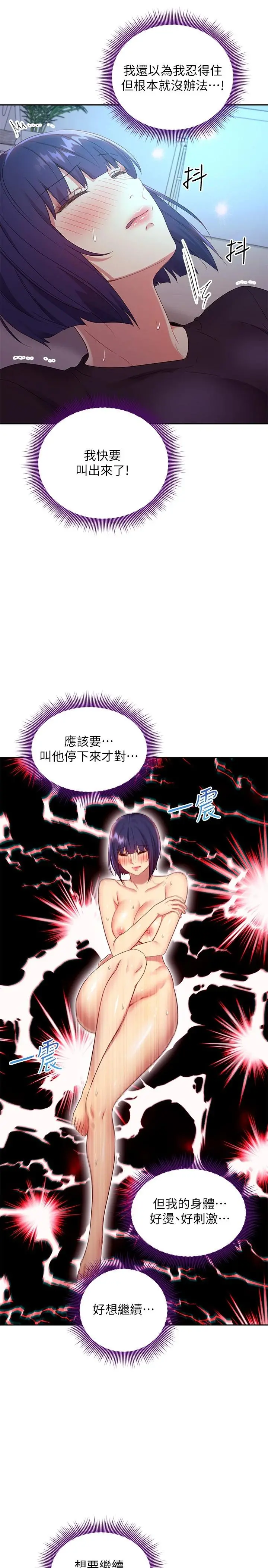 继母的朋友们 第92话-嘘，姊姊们会醒的 第28页