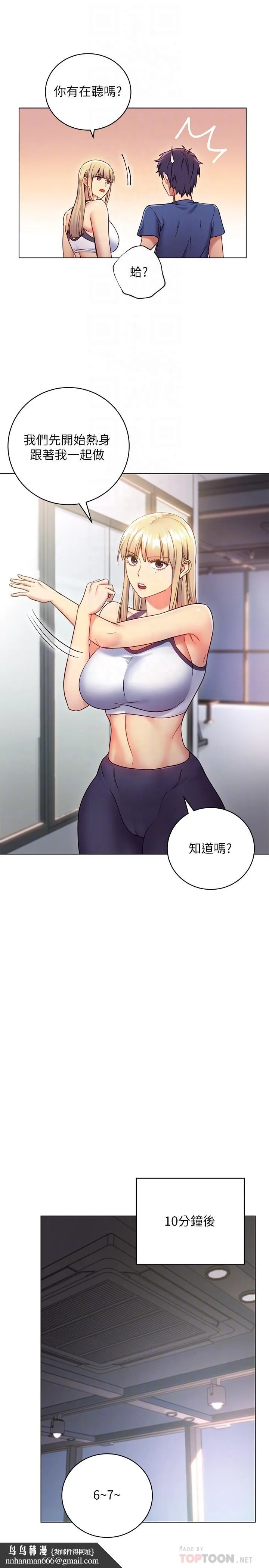 继母的朋友们 第17话-你和我儿子在做什么？ 第18页