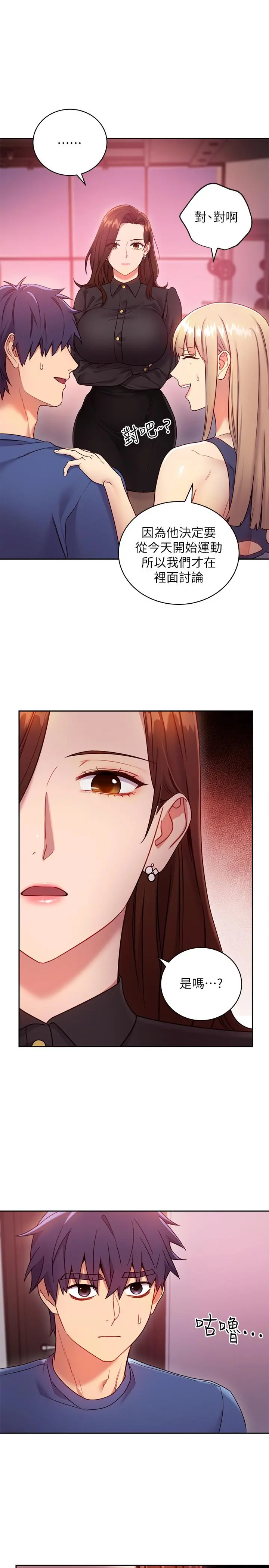 继母的朋友们 第17话-你和我儿子在做什么？ 第7页