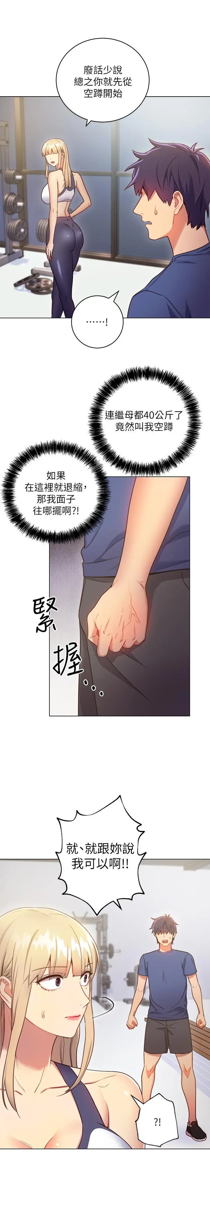 继母的朋友们 第17话-你和我儿子在做什么？ 第22页