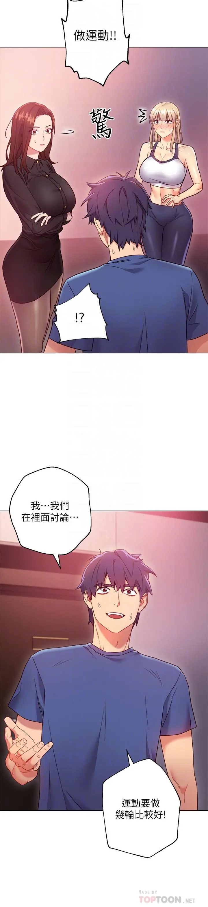 继母的朋友们 第17话-你和我儿子在做什么？ 第6页