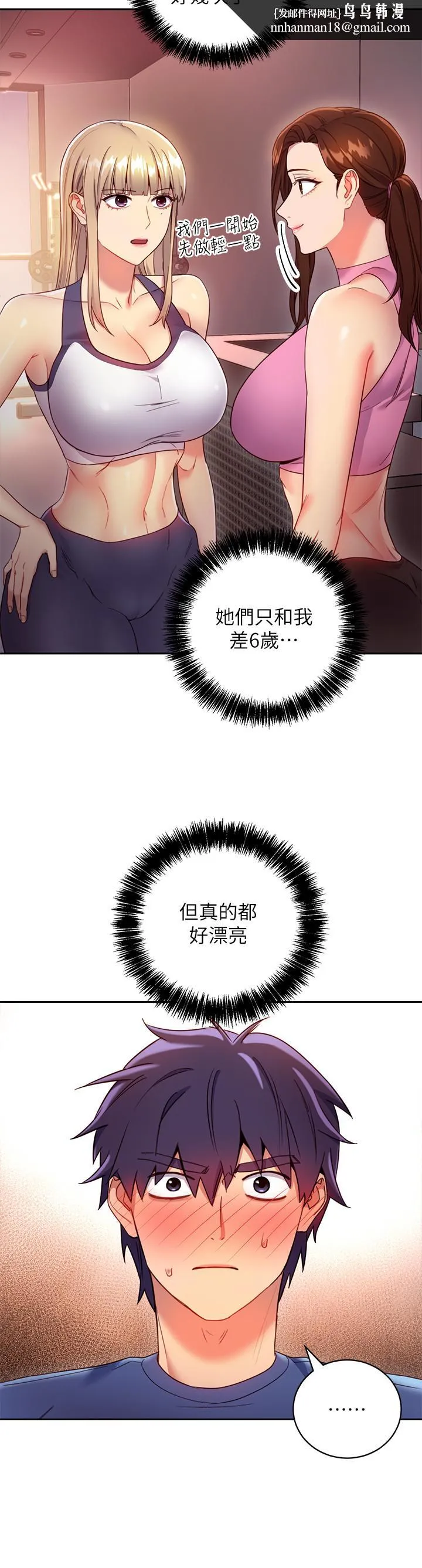 继母的朋友们 第17话-你和我儿子在做什么？ 第17页