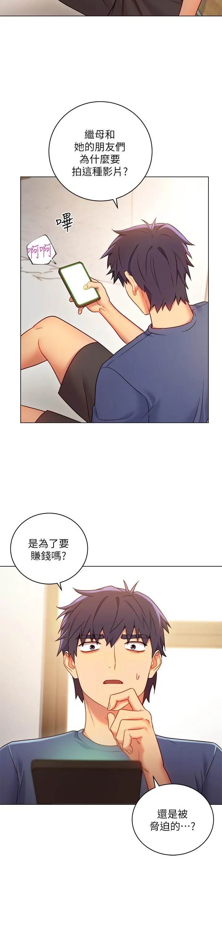 继母的朋友们 第17话-你和我儿子在做什么？ 第28页
