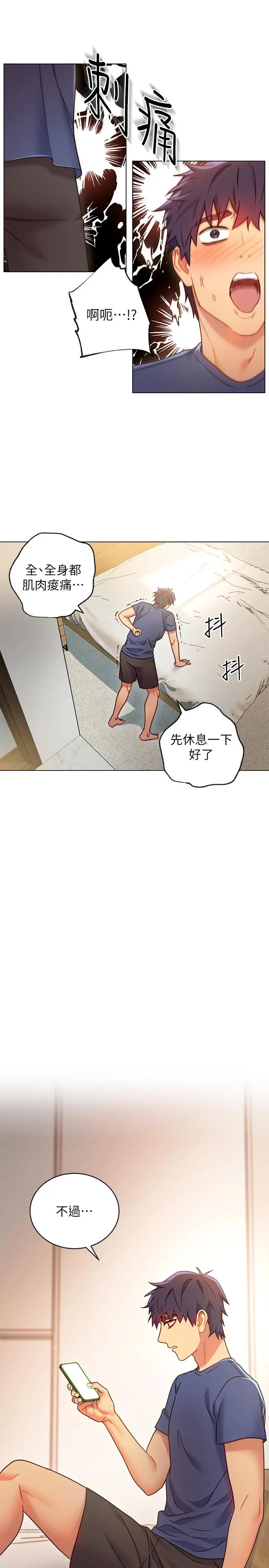 继母的朋友们 第17话-你和我儿子在做什么？ 第27页
