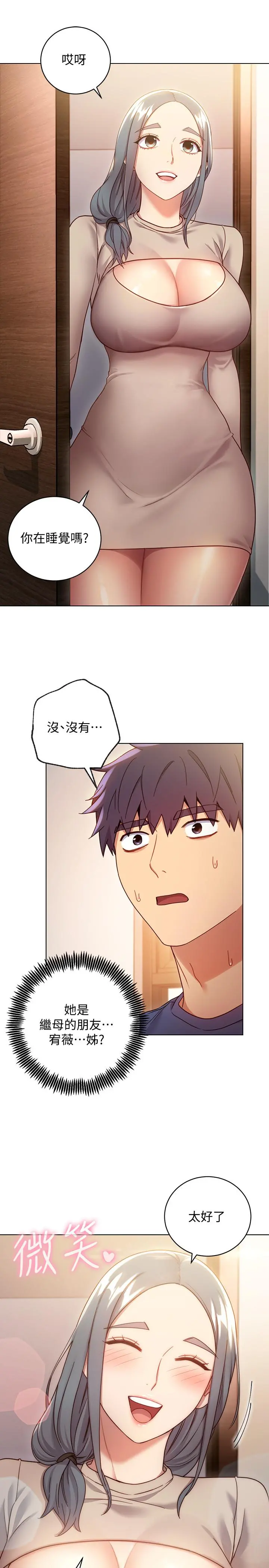 继母的朋友们 第17话-你和我儿子在做什么？ 第31页