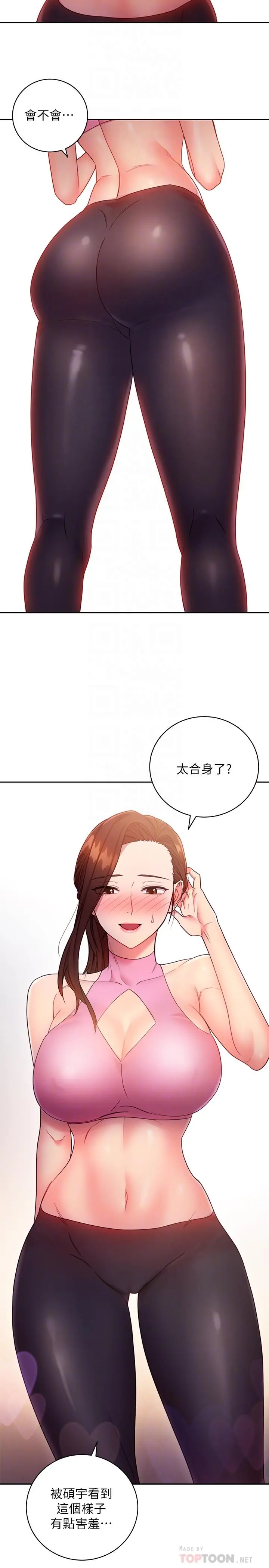 继母的朋友们 第17话-你和我儿子在做什么？ 第14页