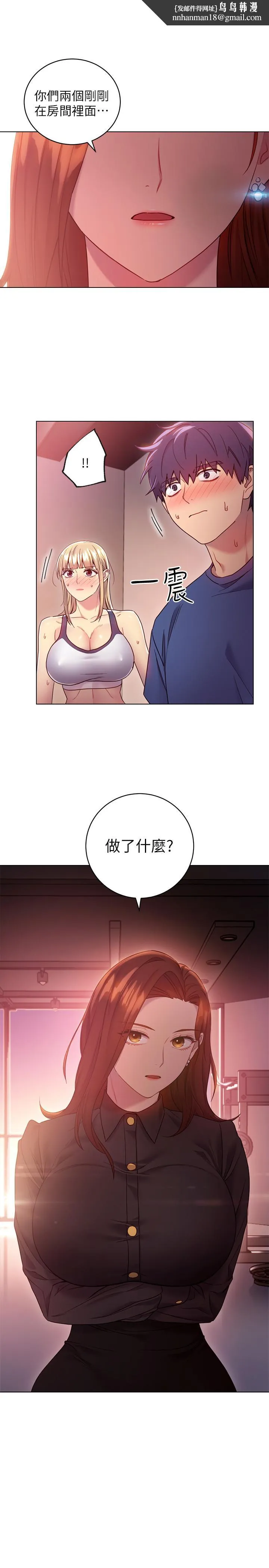继母的朋友们 第17话-你和我儿子在做什么？ 第1页
