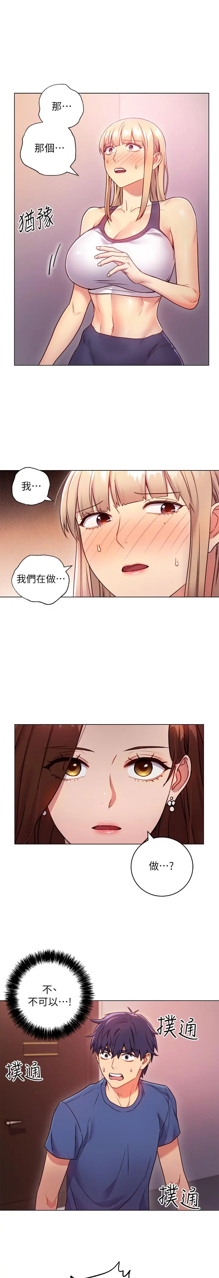 继母的朋友们 第17话-你和我儿子在做什么？ 第5页