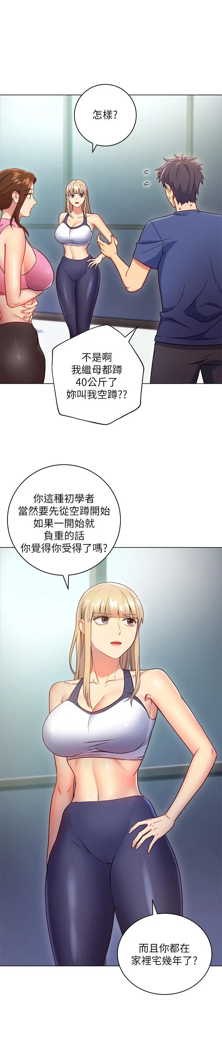 继母的朋友们 第17话-你和我儿子在做什么？ 第21页