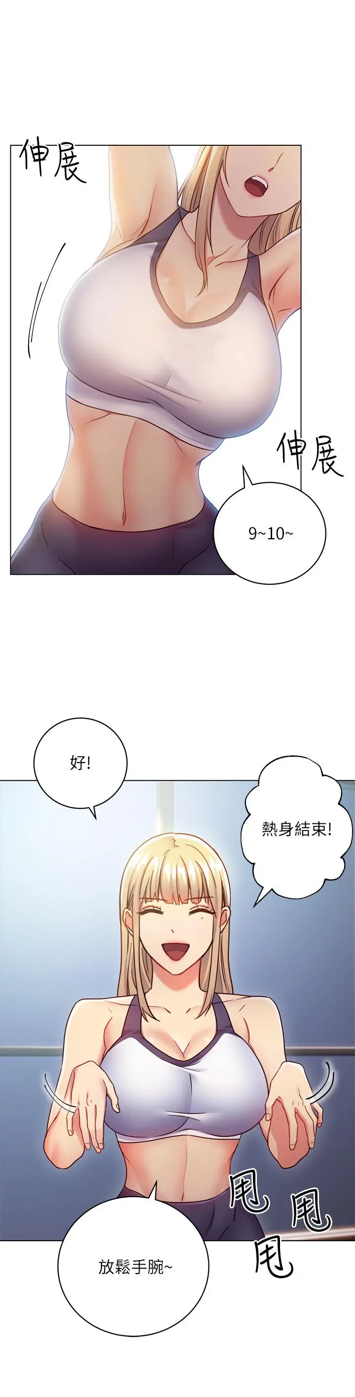 继母的朋友们 第17话-你和我儿子在做什么？ 第19页