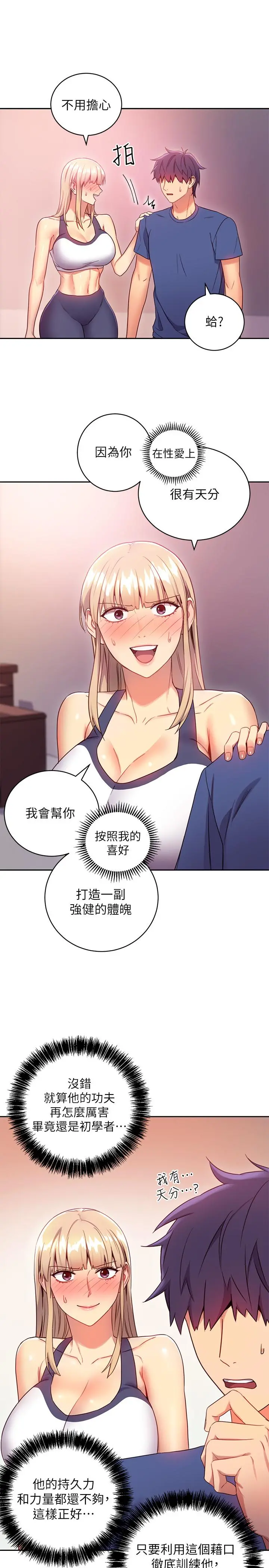 继母的朋友们 第17话-你和我儿子在做什么？ 第11页