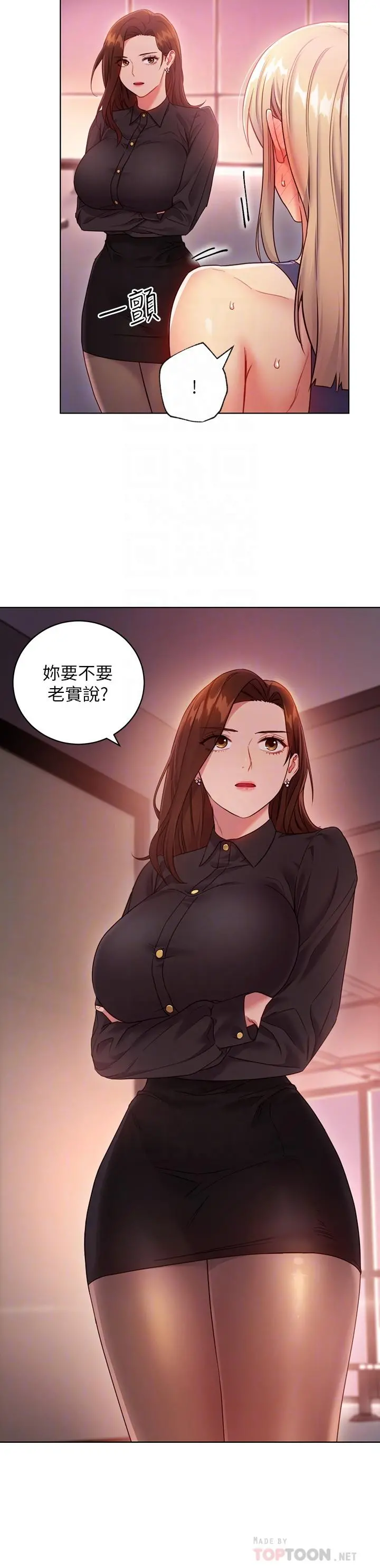 继母的朋友们 第17话-你和我儿子在做什么？ 第4页