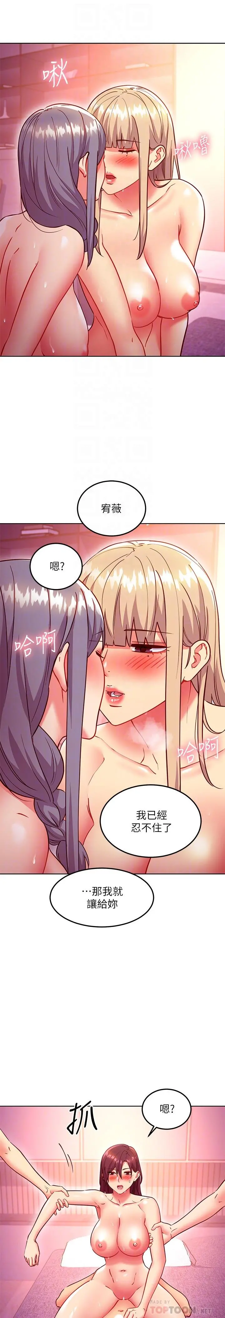 继母的朋友们 第140话-被硕宇老二驯服的女人们 第12页