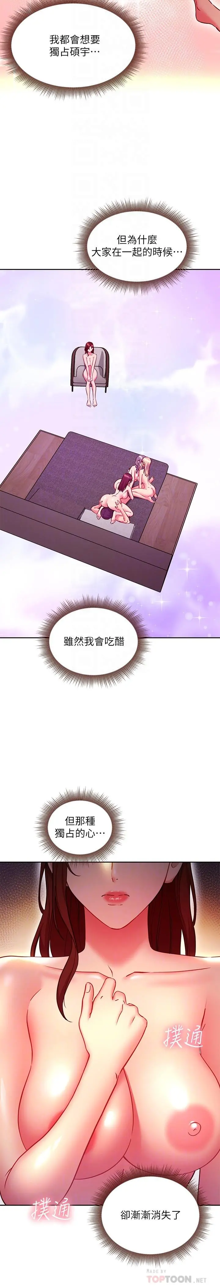 继母的朋友们 第140话-被硕宇老二驯服的女人们 第8页