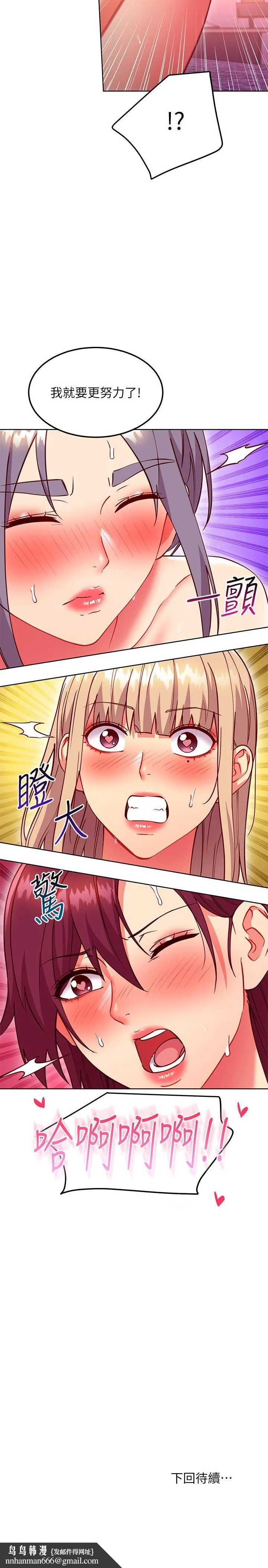 继母的朋友们 第140话-被硕宇老二驯服的女人们 第25页