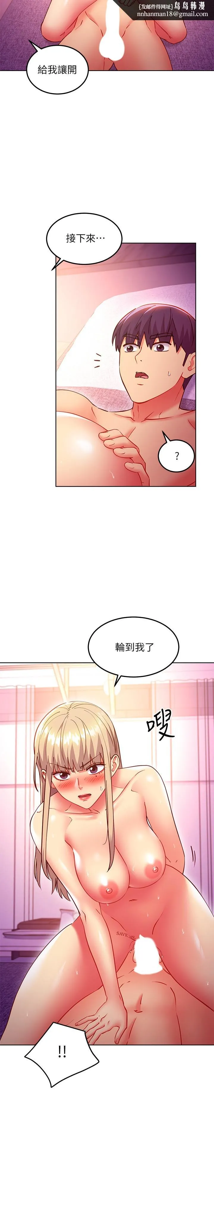 继母的朋友们 第140话-被硕宇老二驯服的女人们 第13页