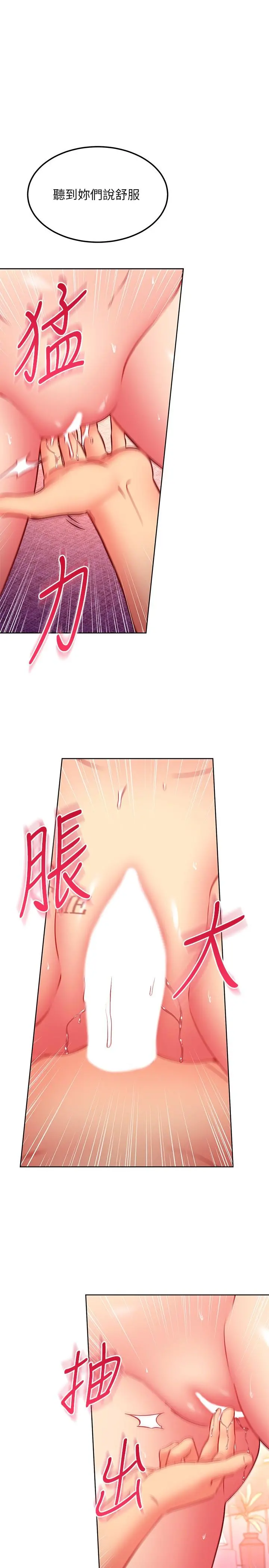 继母的朋友们 第140话-被硕宇老二驯服的女人们 第24页