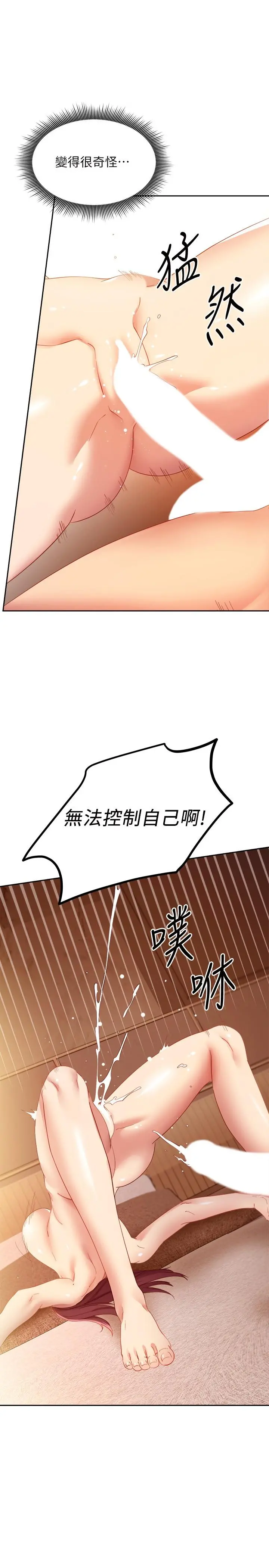 继母的朋友们 第102话-你会不会太敏感了 第28页