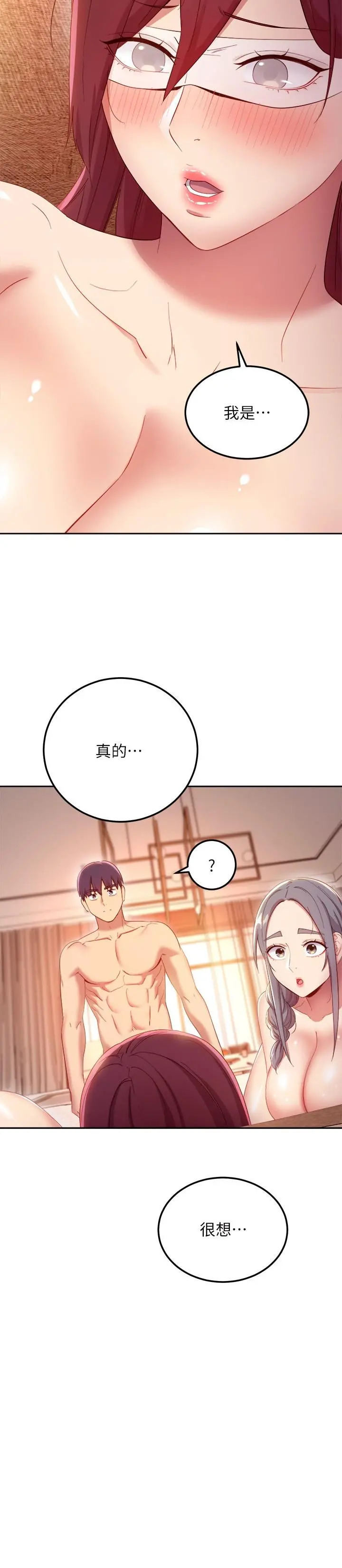 继母的朋友们 第102话-你会不会太敏感了 第24页