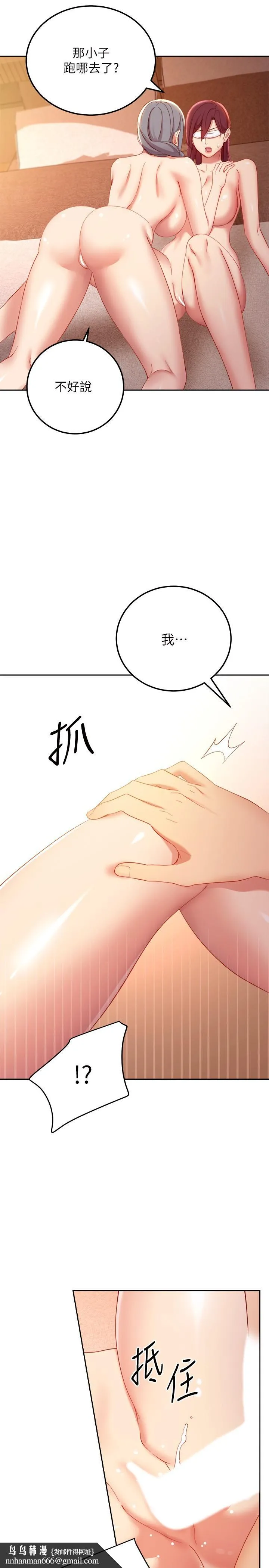 继母的朋友们 第102话-你会不会太敏感了 第19页