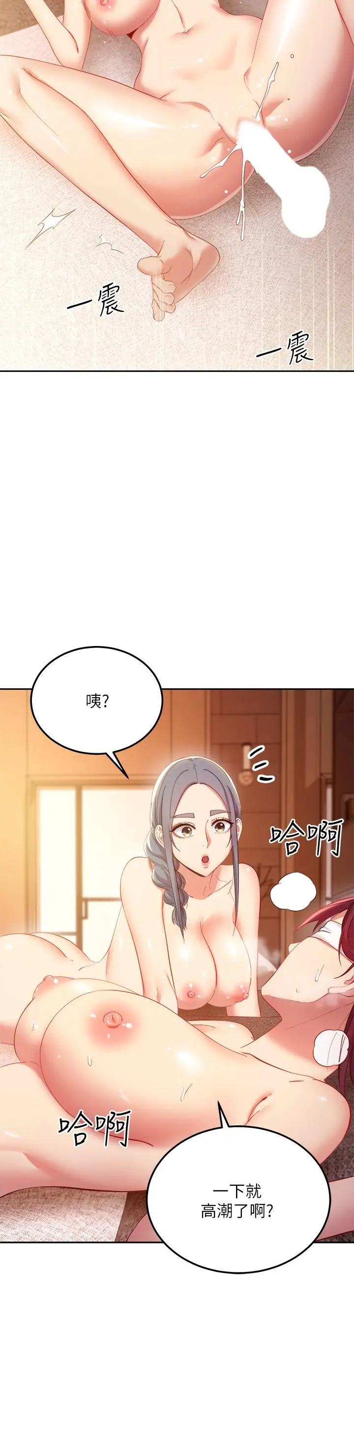 继母的朋友们 第102话-你会不会太敏感了 第22页